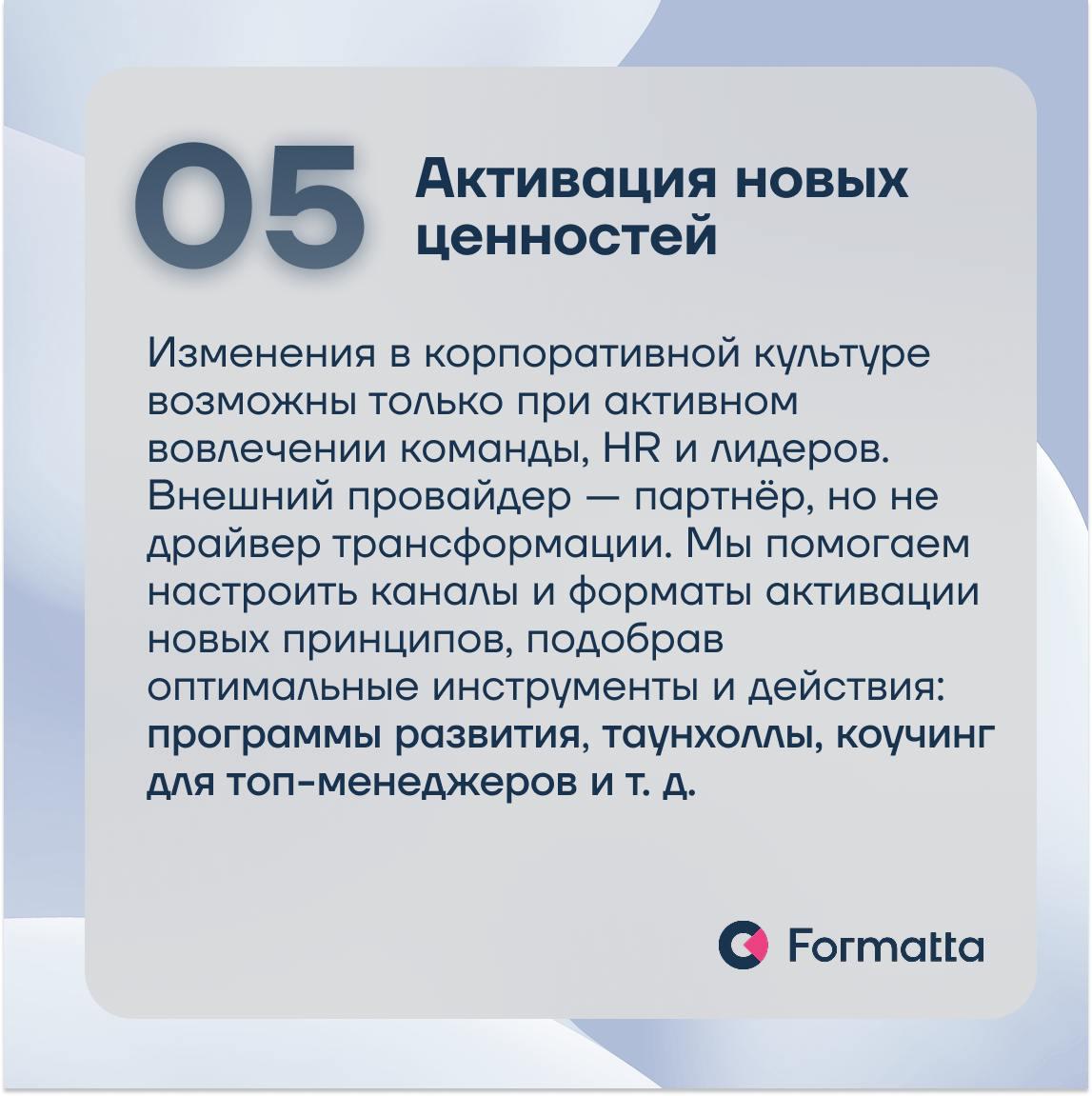 Запустить спланированную трансформацию корпоративной культуры и сделать её опорой роста бизнеса — задача со звёздочкой
Описали в карточках наш подход к трансформации ценностного кода: от глубинного ау... | Сетка — социальная сеть от hh.ru