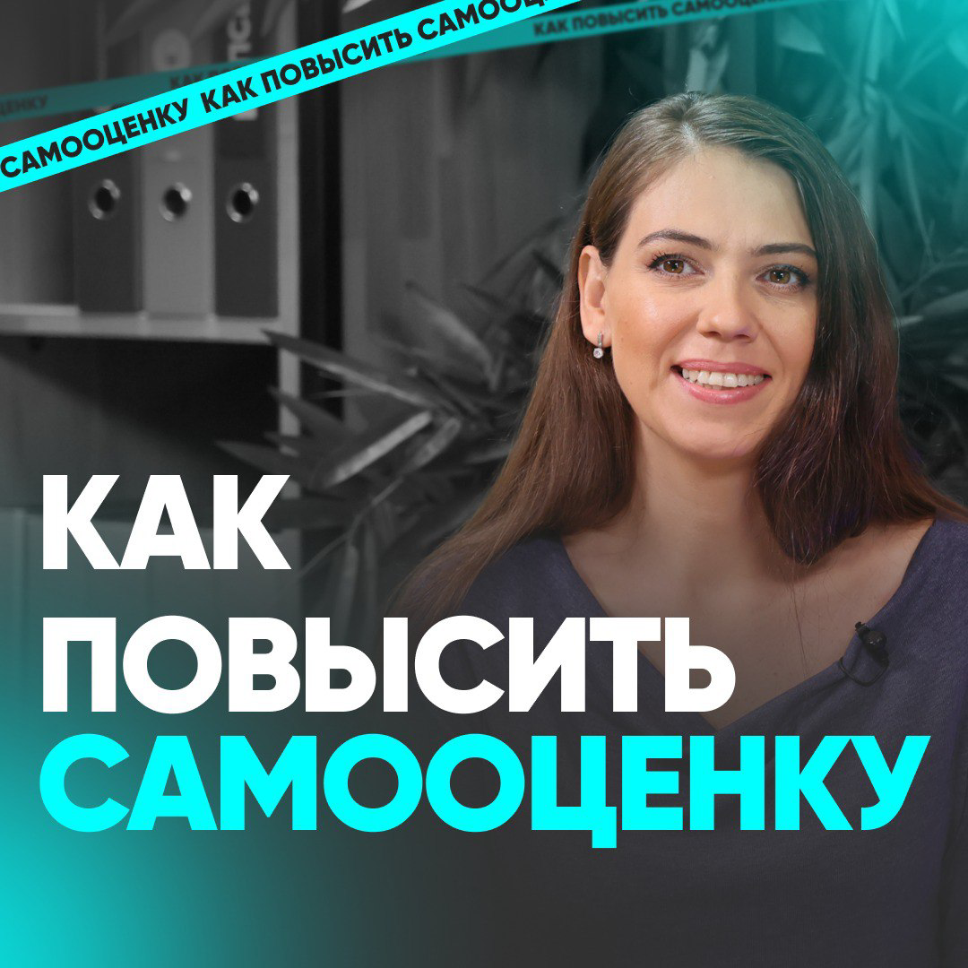 ✨ ИИ-ассистент по работе с самооценкой
Когда самооценка занижена:
— Успехи кажутся случайностью
— Ошибки — трагедией
— Просить — стыдно
— Хвалить себя — неудобно
Мы создали для тебя ИИ-ассистента, кот... | Сетка — социальная сеть от hh.ru