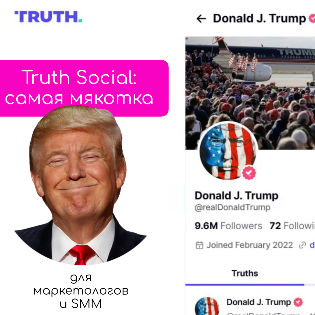 Америка - для американцев! Соцсеть Truth Social Д. Трампа | Сетка — социальная сеть от hh.ru