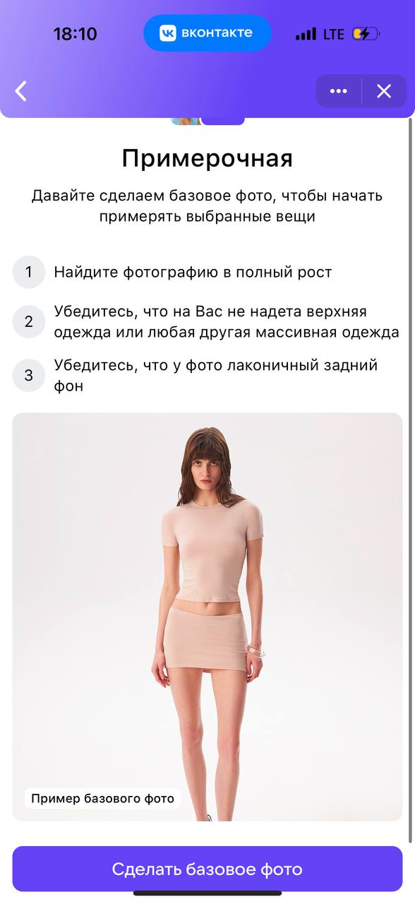 Мое желание затестить новую виртуальную примерочную VK разбилось о невыполнимое условие🤷‍♀️ | Сетка — социальная сеть от hh.ru