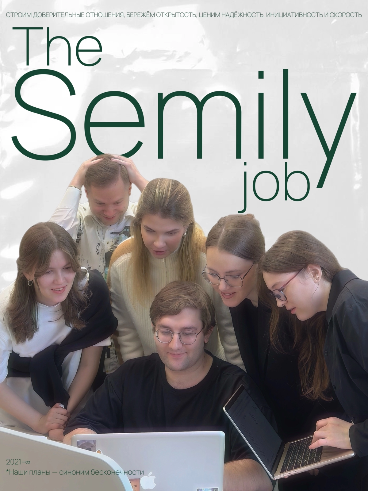 Semily Job — здесь мечты превращаются в реальность 🪄 | Сетка — социальная сеть от hh.ru