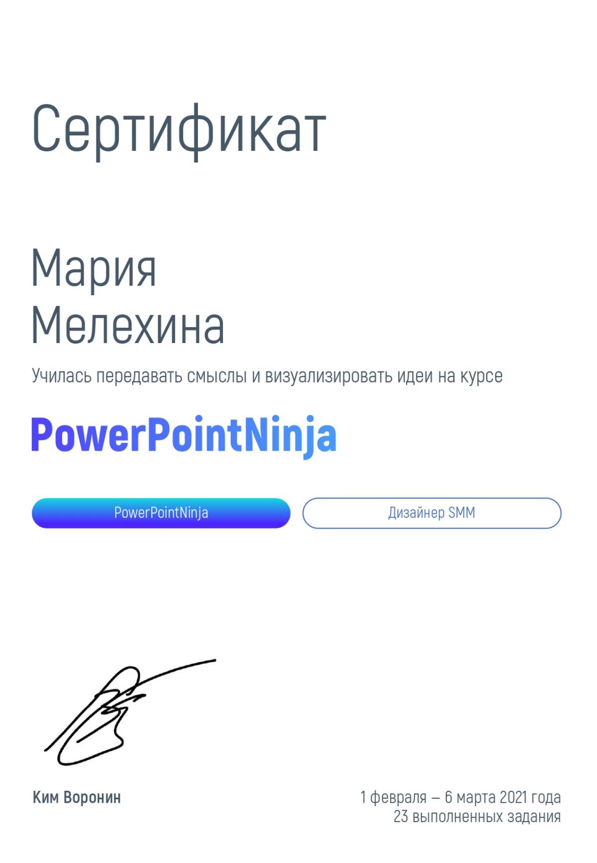 Мария Мелехина