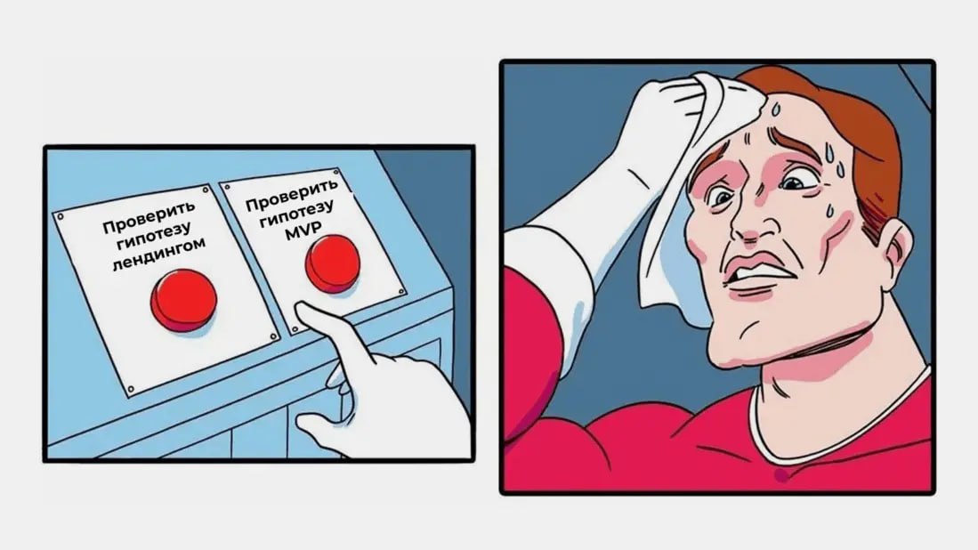 Про MVP говорят все — и не просто так!
*Кажется, куда ни ткни в IT — везде MVP, MVP, MVP | Сетка — социальная сеть от hh.ru