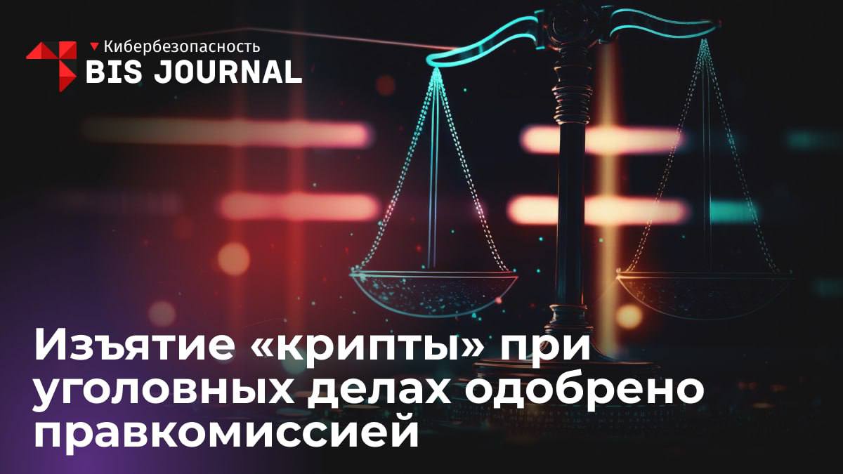 Правкомиссия по законопроектной деятельности одобрила законопроект о признании цифровой валюты имуществом «для целей уголовного и уголовно-процессуального кодексов»
Также в тексте документа определяют... | Сетка — социальная сеть от hh.ru
