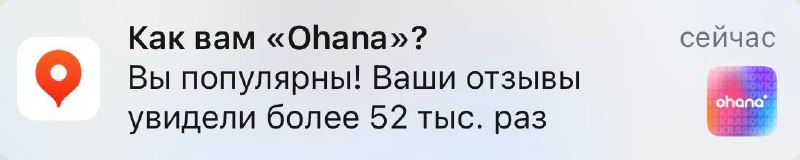 🤔 Эти пуши от Яндекс Карт всегда вызывают смешанные чувства: вроде приятно, но взять бы эти охваты — да в полезное русло.
А вы оставляете отзывы о заведениях?
Сосиска в тексте ✍️ | Сетка — социальная сеть от hh.ru