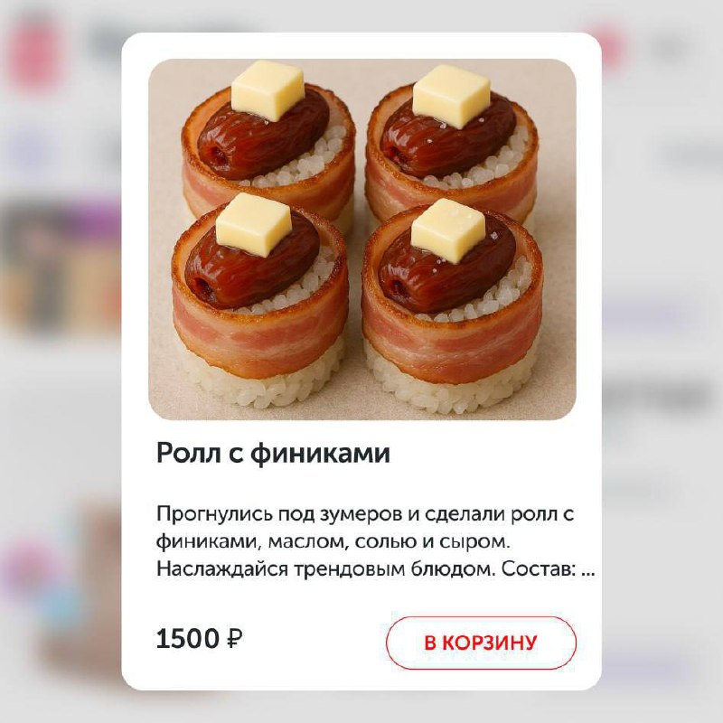 Што? Ёбидоёби следуют трендам и решили выкатить роллы с финиками, солью и малом. Хайповый десерт обойдется в 1500 рублей.
Дубайские куличи и роллы заплакали 😃 | Сетка — социальная сеть от hh.ru