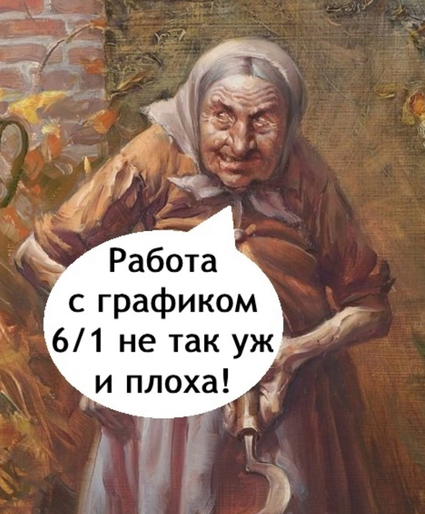 Мемы про фриланс в студию 🌚 | Сетка — социальная сеть от hh.ru