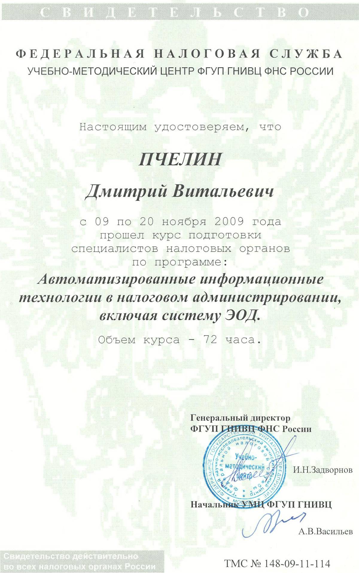 Дмитрий Пчелин