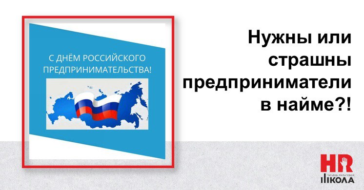 Недавно столкнулись с двумя противоречивыми историями. https://pro.rbc | Сетка — социальная сеть от hh.ru