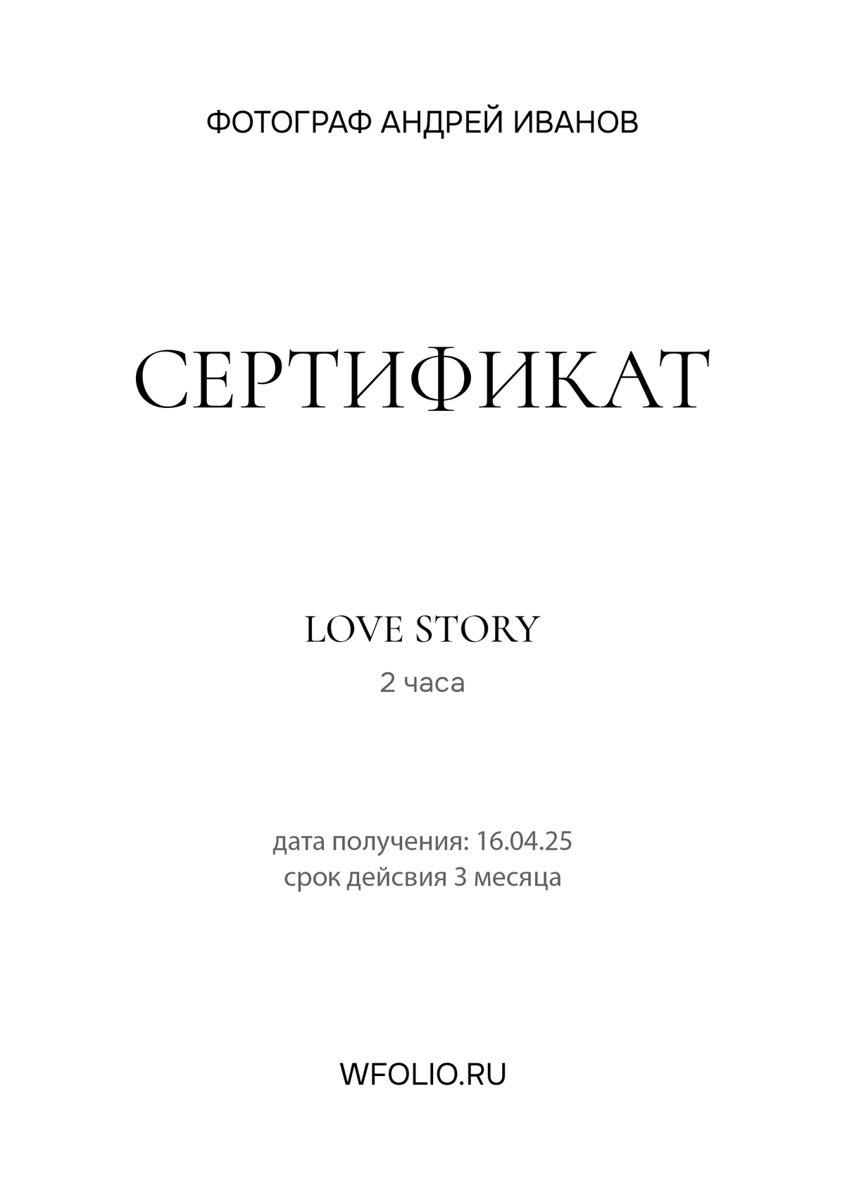 Теперь можно порадовать своих близких подарочным сертификатом на фотосъёмку по выгодной цене.
Ну разве не здорово?  
photo-kuznetsov.ru/sertifikat
#фотограф #фотоомск#омск | Сетка — социальная сеть от hh.ru