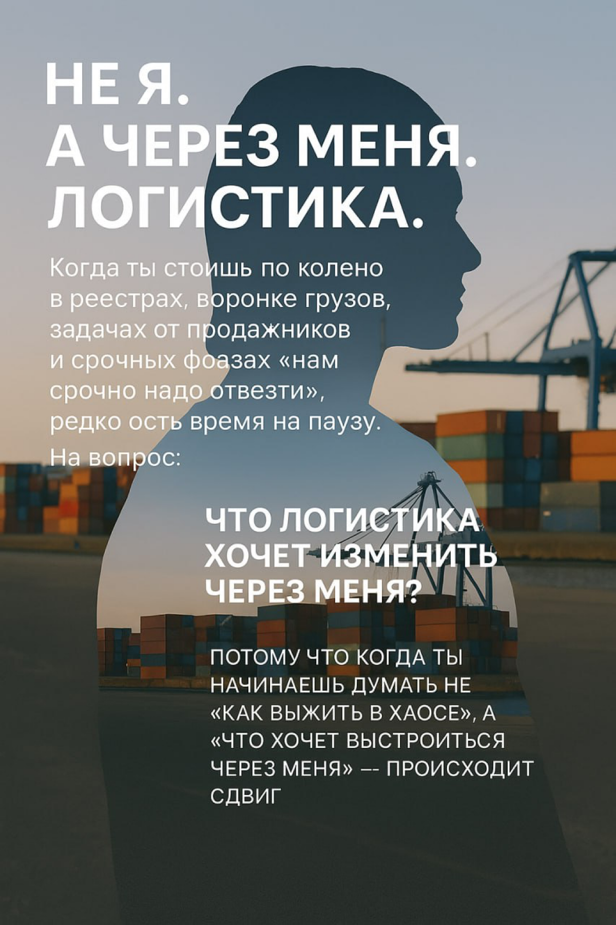Как обычно разбавлю немного ...мысли мысленные Не я. А через меня. Логистика | Сетка — социальная сеть от hh.ru