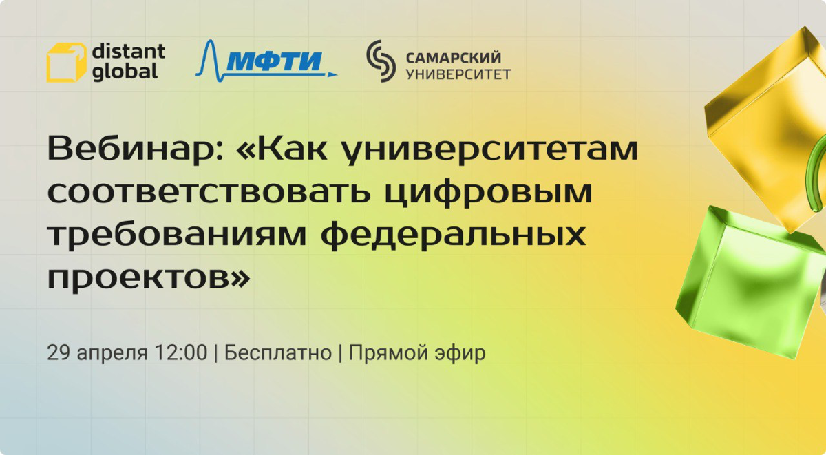 Как университетам пройти цифровые требования федпроектов | Сетка — социальная сеть от hh.ru