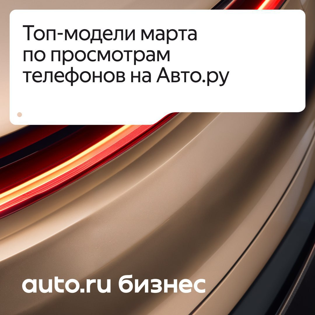 ⚡️ Самые привлекательные авто марта
🔣 В Москве и области наибольшее внимание привлекают LiXiang L7 и модели Mercedes-Benz
🔣 В Санкт-Петербурге и области — модели Tank и Omoda C5
🔣 В регионах два из тр... | Сетка — социальная сеть от hh.ru