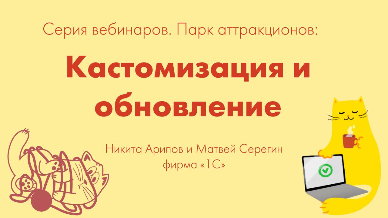 Видеозаписи вебинаров: Кастомизация и обновления
Готовы все видеозаписи из серии вебинаров по кастомизации и обновлению | Сетка — социальная сеть от hh.ru