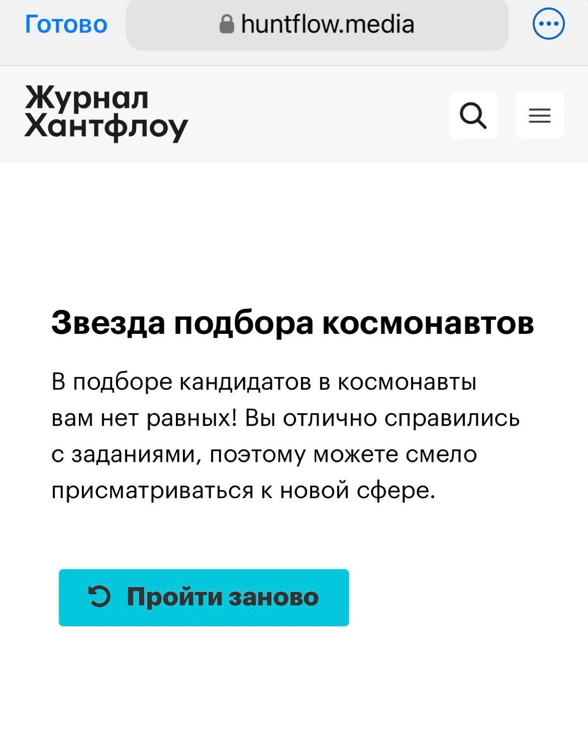 Сможете ли подобрать космонавта?🚀🧑‍🚀 | Сетка — социальная сеть от hh.ru