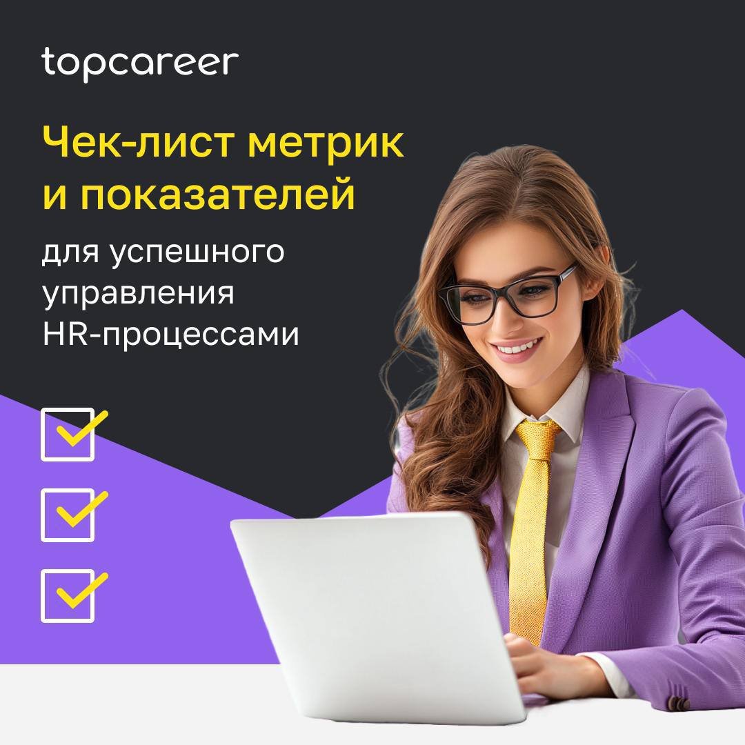 📊 Какие hr-метрики отслеживать в 2025 году? На прошлой неделе мы писали про главные hr-тренды этого года. Но чтобы тренды не остались только на уровне обсуждений, важно отслеживать динамику в цифрах | Сетка — социальная сеть от hh.ru