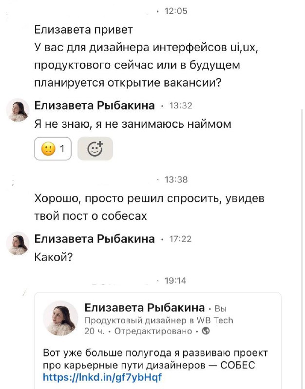 Реальность, с которой мне приходится сталкиваться каждый раз, когда я упоминаю СОБЕС:
— Люди пишут и предлагают запустить со мной курсы, потому что я эксперт в дизайне и провожу собесы
— У меня спраши... | Сетка — социальная сеть от hh.ru
