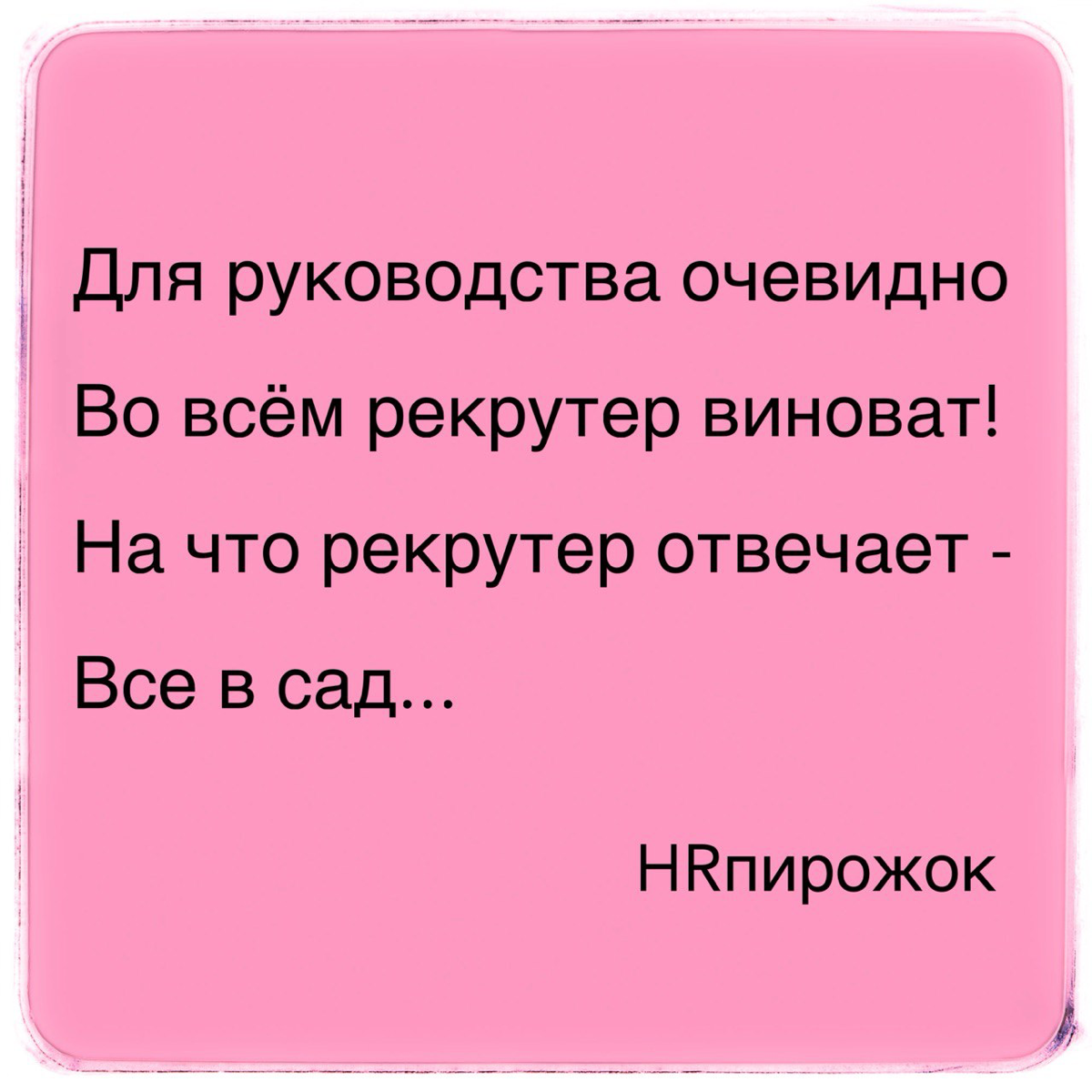 Установки руководителей | Сетка — социальная сеть от hh.ru