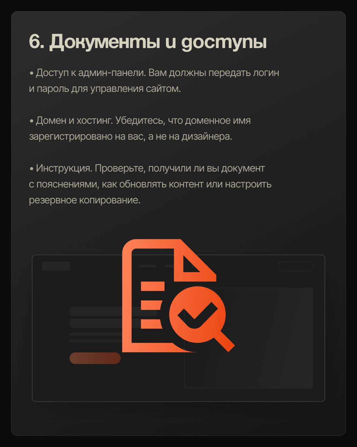🚀 Принятие сайта: на что обратить внимание? | Сетка — социальная сеть от hh.ru