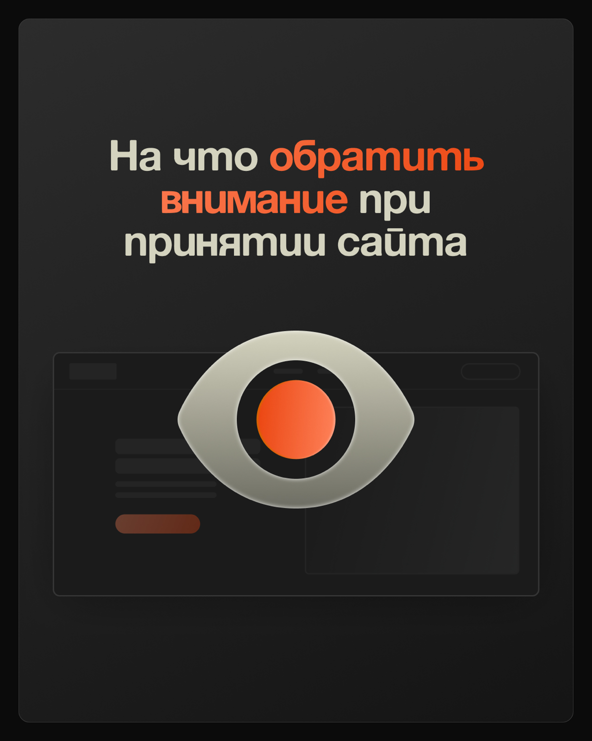 🚀 Принятие сайта: на что обратить внимание? | Сетка — социальная сеть от hh.ru