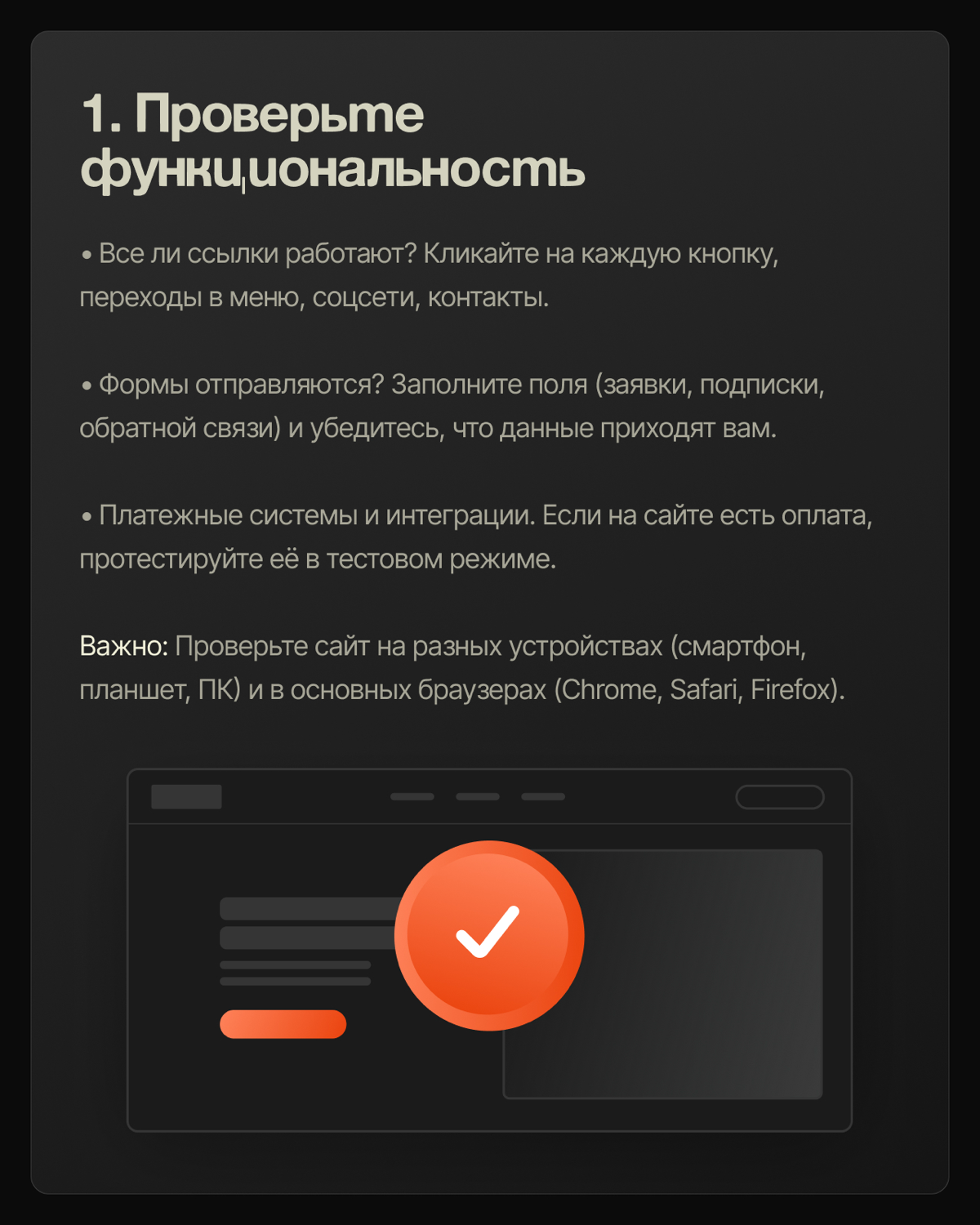 🚀 Принятие сайта: на что обратить внимание? | Сетка — социальная сеть от hh.ru