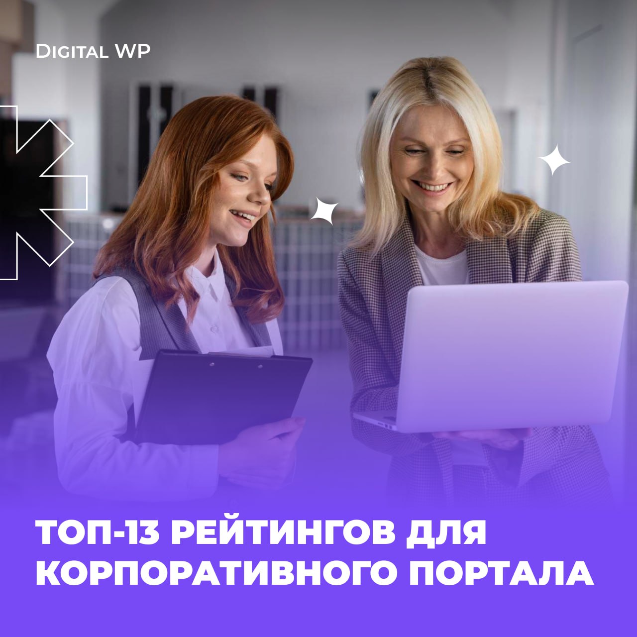 ТОП-13 рейтингов для корпоративного портала, которые реально работают
Рейтинги — это не просто цифры в таблице или «доска почета», а эффективный инструмент, который может:
🔹Зажечь дух здорового соперн... | Сетка — социальная сеть от hh.ru