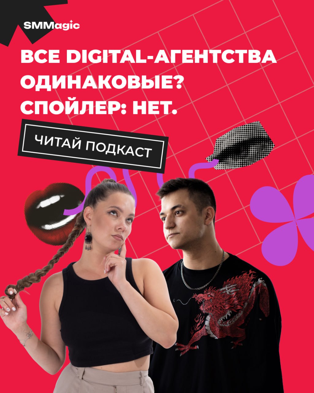 Друзья, в блоге «Маркетинг без котиков» — новая статья 👇
Вместе с Артемом Конаковым разбираемся, чем на самом деле отличаются digital-агентства, почему у всех одинаковые услуги на сайте — и как в этом... | Сетка — социальная сеть от hh.ru