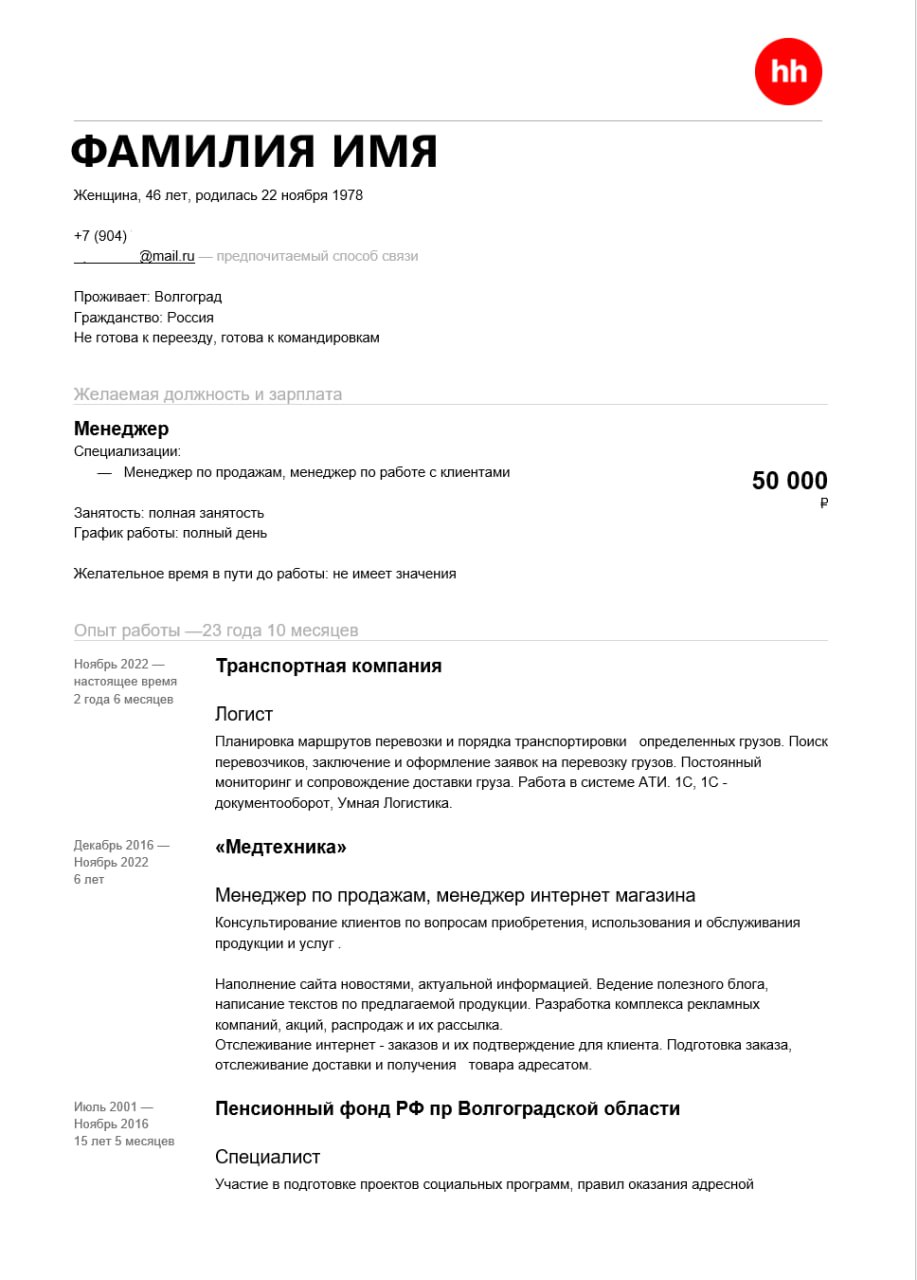 Ну вот и пришло время для разбора ваших резюме. Сегодня разбираем резюме Менеджера по продажам | Сетка — социальная сеть от hh.ru