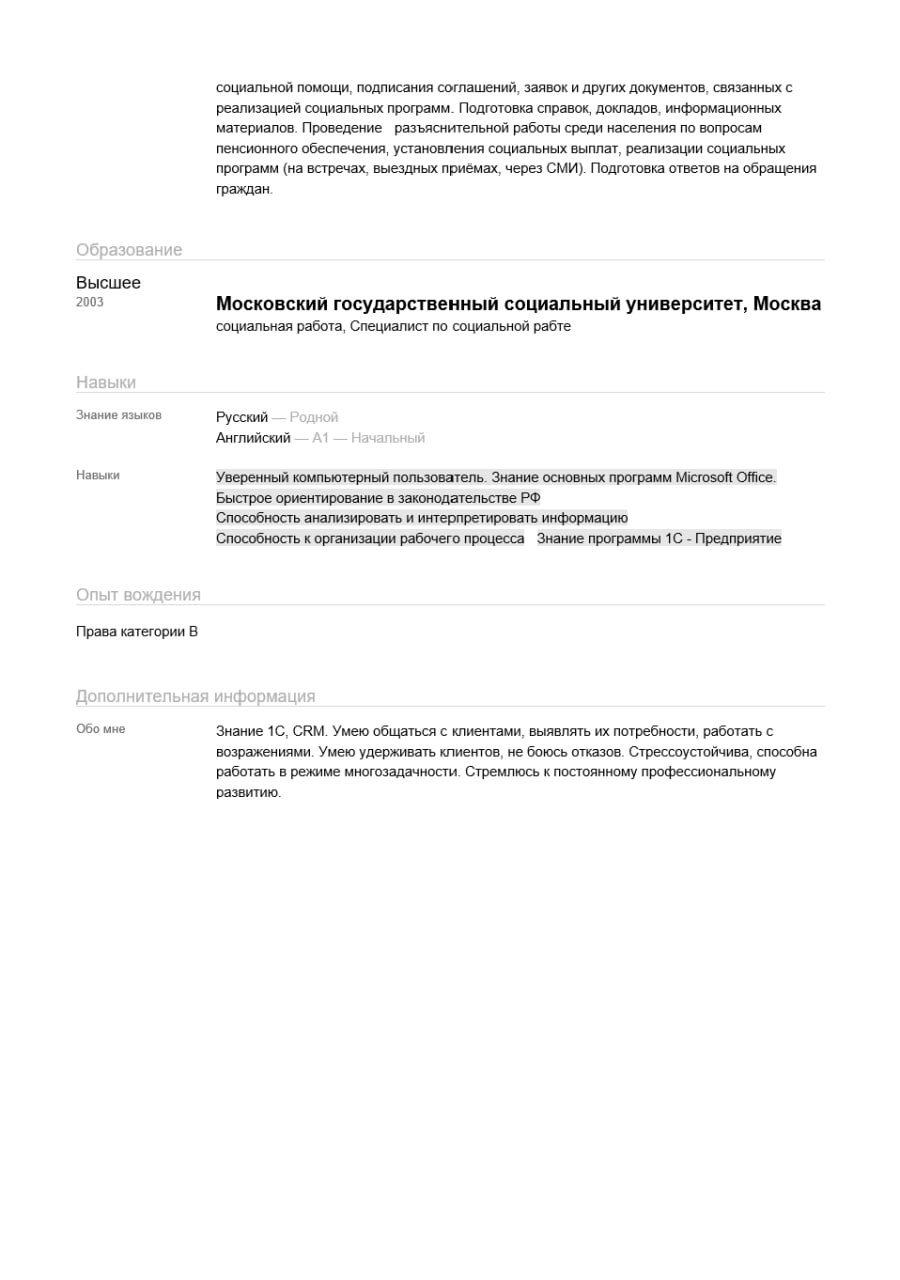 Ну вот и пришло время для разбора ваших резюме. Сегодня разбираем резюме Менеджера по продажам | Сетка — социальная сеть от hh.ru