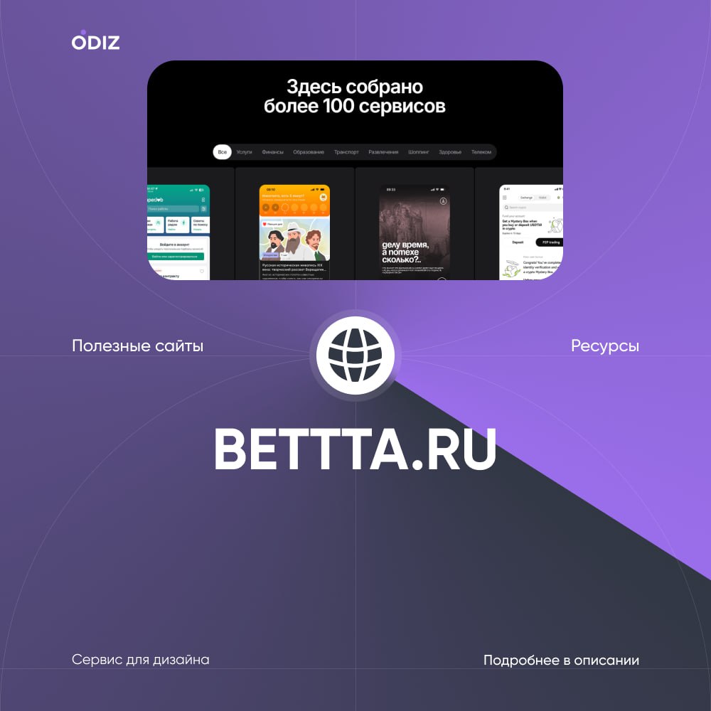 😊 Сервис Bettta представляет собой базу UI/UX решений для мобильных и веб-приложений | Сетка — социальная сеть от hh.ru