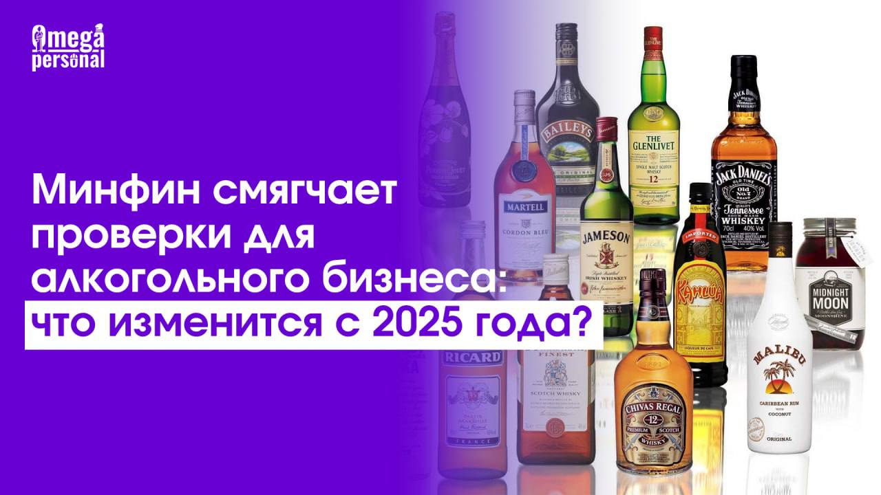 🍾 Минфин смягчает проверки для алкогольного бизнеса: что изменится с 2025 года?
С 1 сентября 2025 года Минфин вводит послабления для производителей и продавцов алкоголя!
Новый приказ №36н от 17.03 | Сетка — социальная сеть от hh.ru