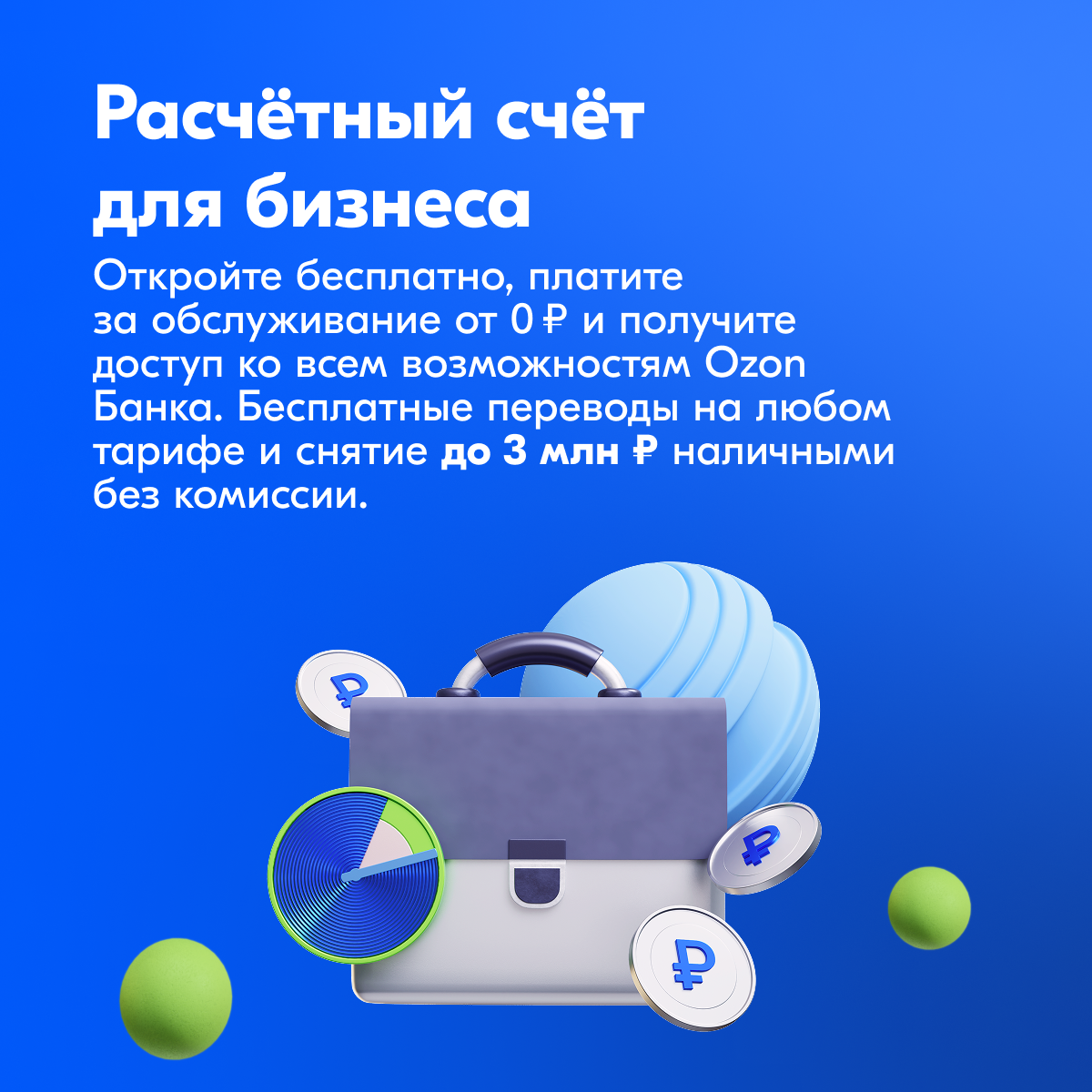 🧮 Ozon Банк: инструменты для ваших финансов | Сетка — социальная сеть от hh.ru