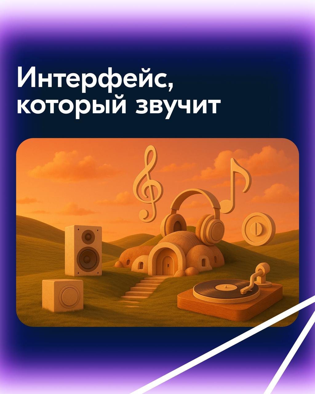 И снова здравствуйте 🤓
Расскажу про самую неожиданную задачу как для продуктового дизайнера.
Мы делаем внутреннюю звонилку, и в какой-то момент понадобились звуки для интерфейса | Сетка — социальная сеть от hh.ru