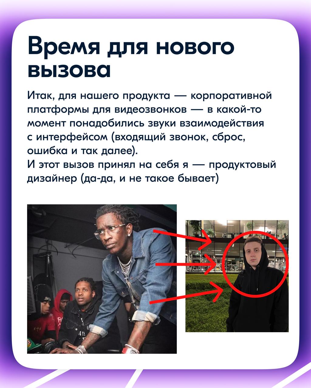 И снова здравствуйте 🤓
Расскажу про самую неожиданную задачу как для продуктового дизайнера.
Мы делаем внутреннюю звонилку, и в какой-то момент понадобились звуки для интерфейса | Сетка — социальная сеть от hh.ru