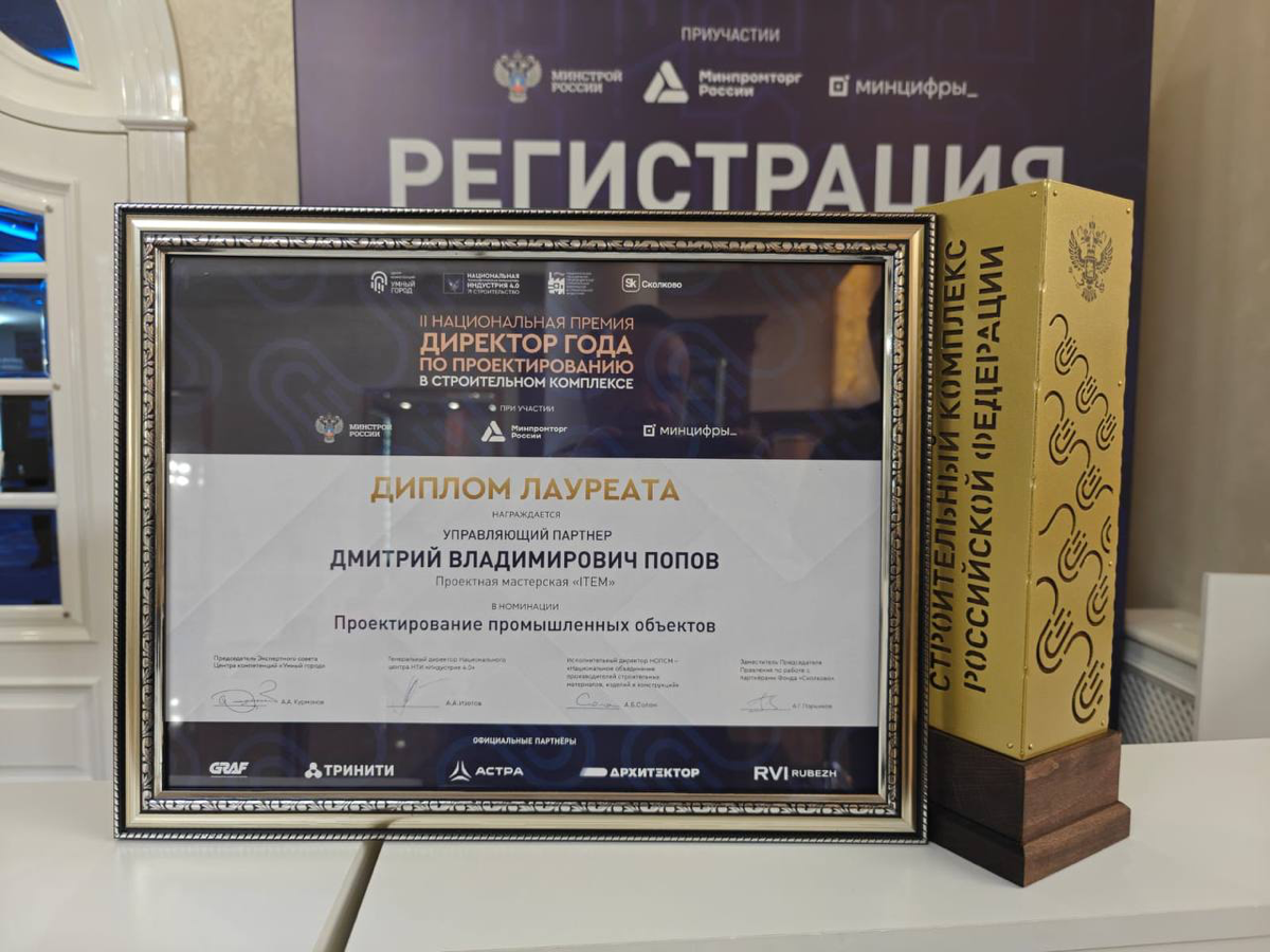 Победа на федеральном уровне: Дмитрий Попов — «Директор года | Сетка — социальная сеть от hh.ru