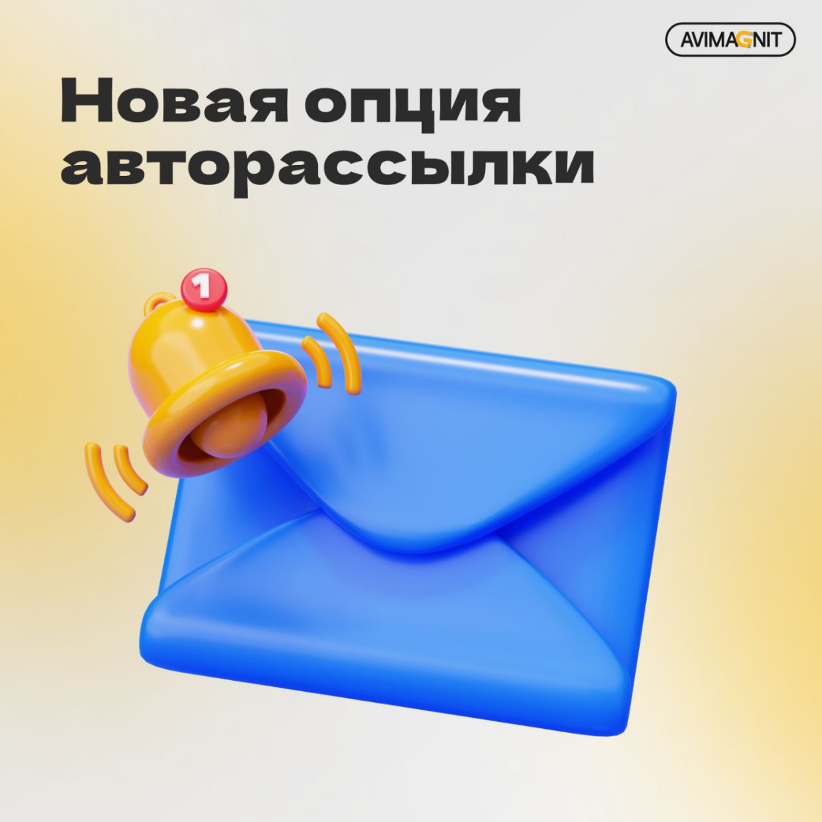 Автоматически возвращаем клиентов на Авито с помощью спецпредложений!  
Знакомо? Объявление добавили в избранное или даже в корзину, но покупки нет | Сетка — социальная сеть от hh.ru