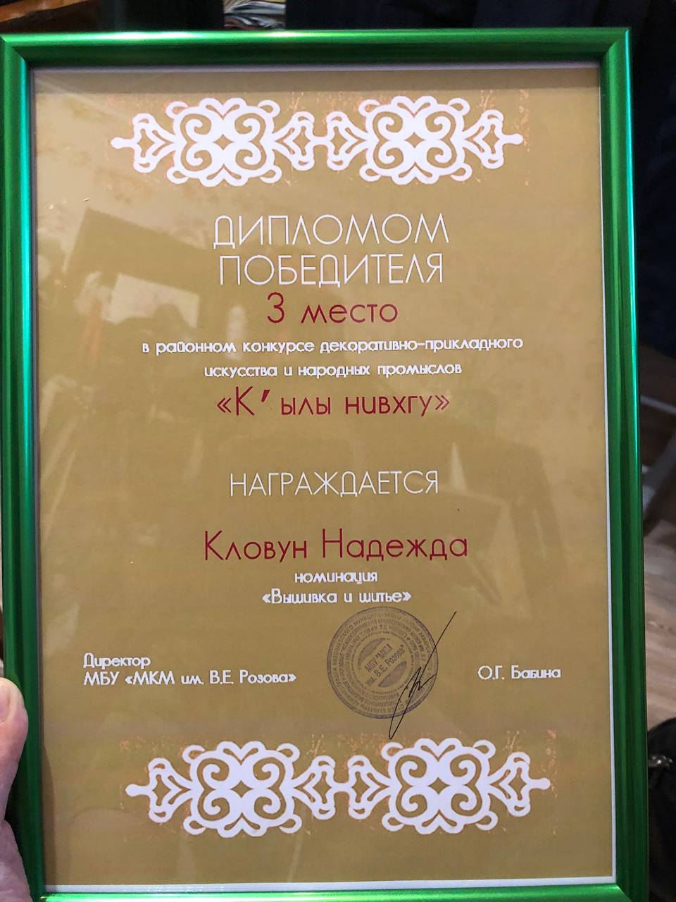 Очень долгожданный день настал.
Сегодня подведены итоги районного конкурса декоративно-прикладного искусства и народных промыслов «К'ылы нивхгу» («Мастера дела») | Сетка — социальная сеть от hh.ru
