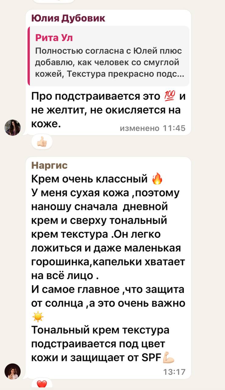 Ой сколько отзывов прилетело со школы красоты от моих учениц ❤️❤️❤️об этом креме | Сетка — социальная сеть от hh.ru