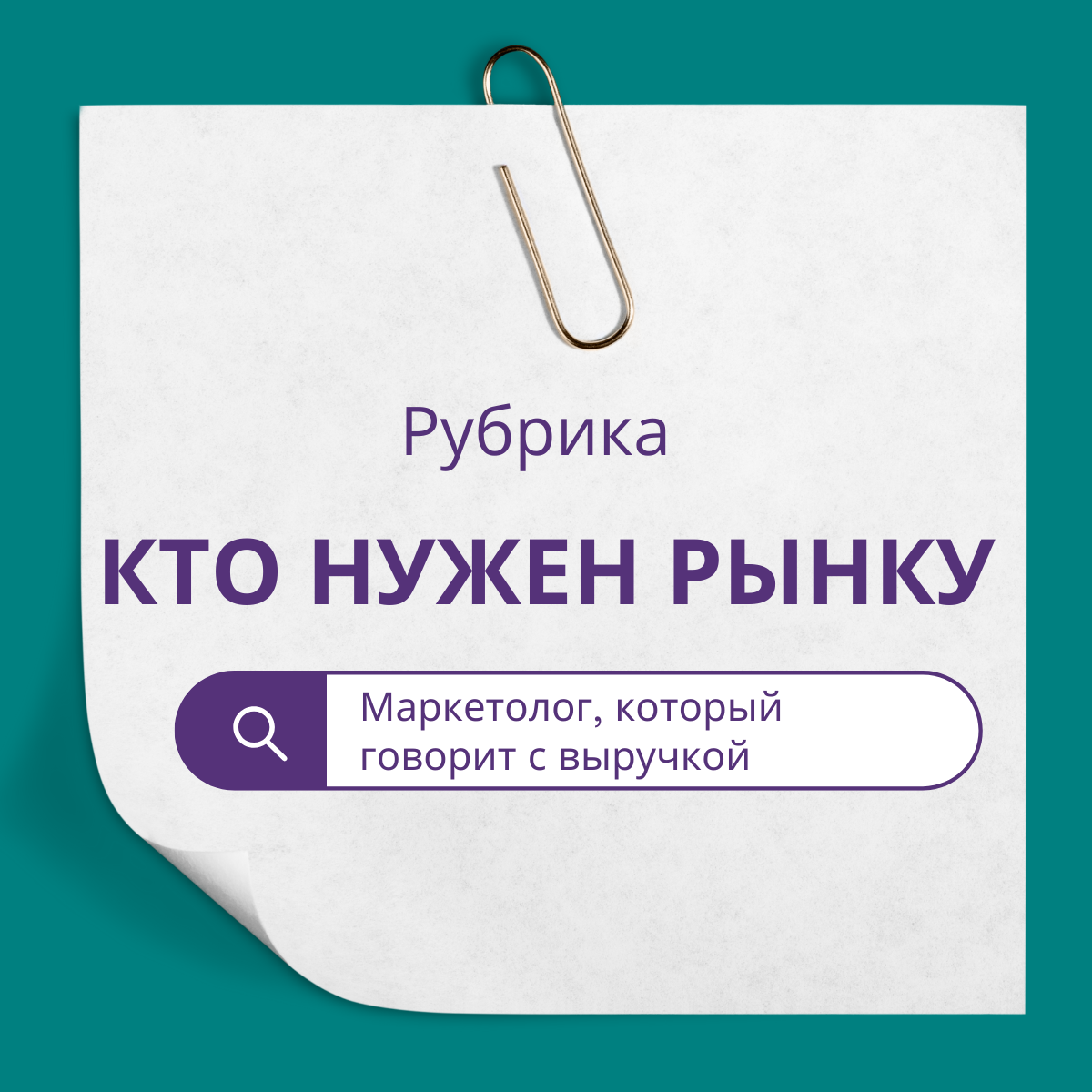 Маркетолог, который говорит на языке продаж | Сетка — социальная сеть от hh.ru
