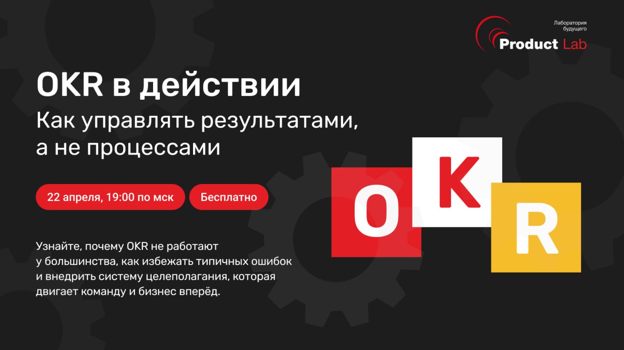 💥 OKR в действии: Как управлять результатами, а не процессами
🗓22 апреля в 19:00 по Мск – присоединяйтесь к бесплатному эфиру, где узнаете почему OKR не работают у большинства, как избежать типичных о... | Сетка — социальная сеть от hh.ru