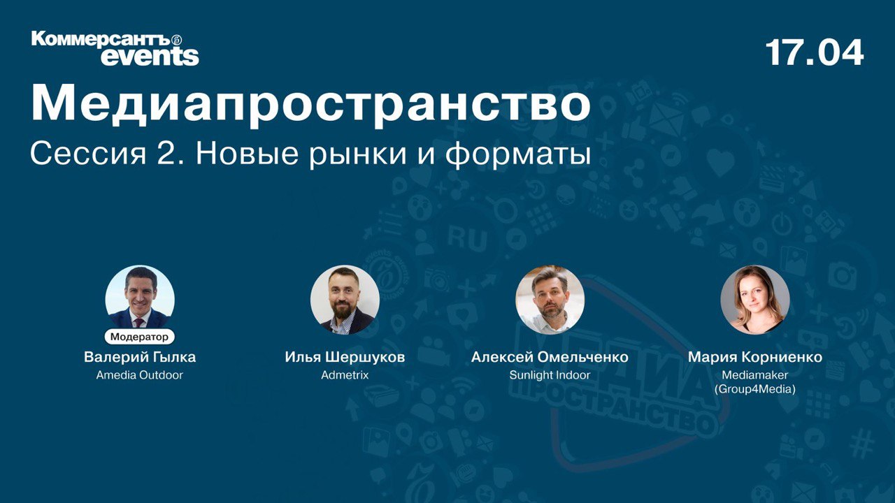 На «Медиапространстве» обсудят новые форматы в медиасреде.
На конференции «Медиапространство» пройдёт сессия «Новые рынки и форматы» | Сетка — социальная сеть от hh.ru
