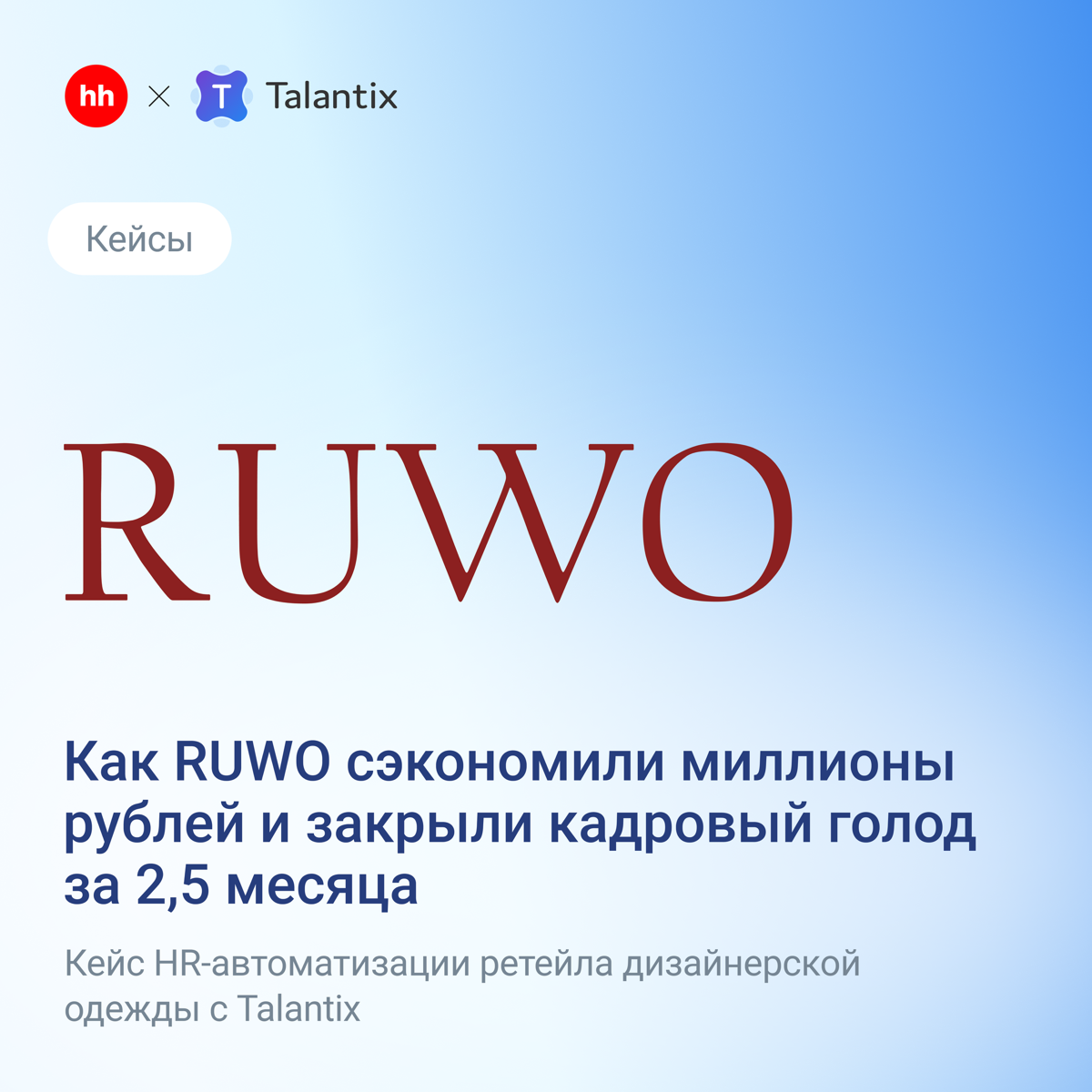 💸 Как сэкономить миллионы рублей и закрыть кадровый голод ? | Сетка — социальная сеть от hh.ru