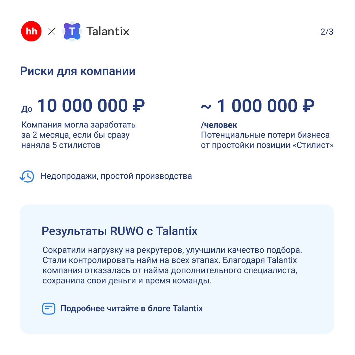 💸 Как сэкономить миллионы рублей и закрыть кадровый голод ? | Сетка — социальная сеть от hh.ru