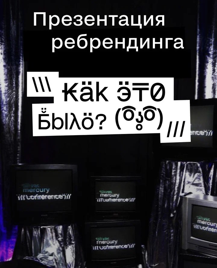 🪩 Как прошла презентация ребрендинга?
Смотри Reels и не забудь подписаться на новый профиль | Сетка — социальная сеть от hh.ru