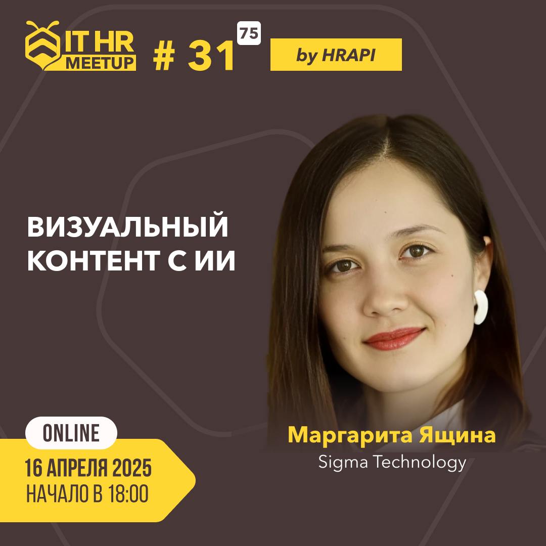 🔔 Продолжаем серию традиционных ламповых митапов в преддверии конференции HR API 2025 | Сетка — социальная сеть от hh.ru