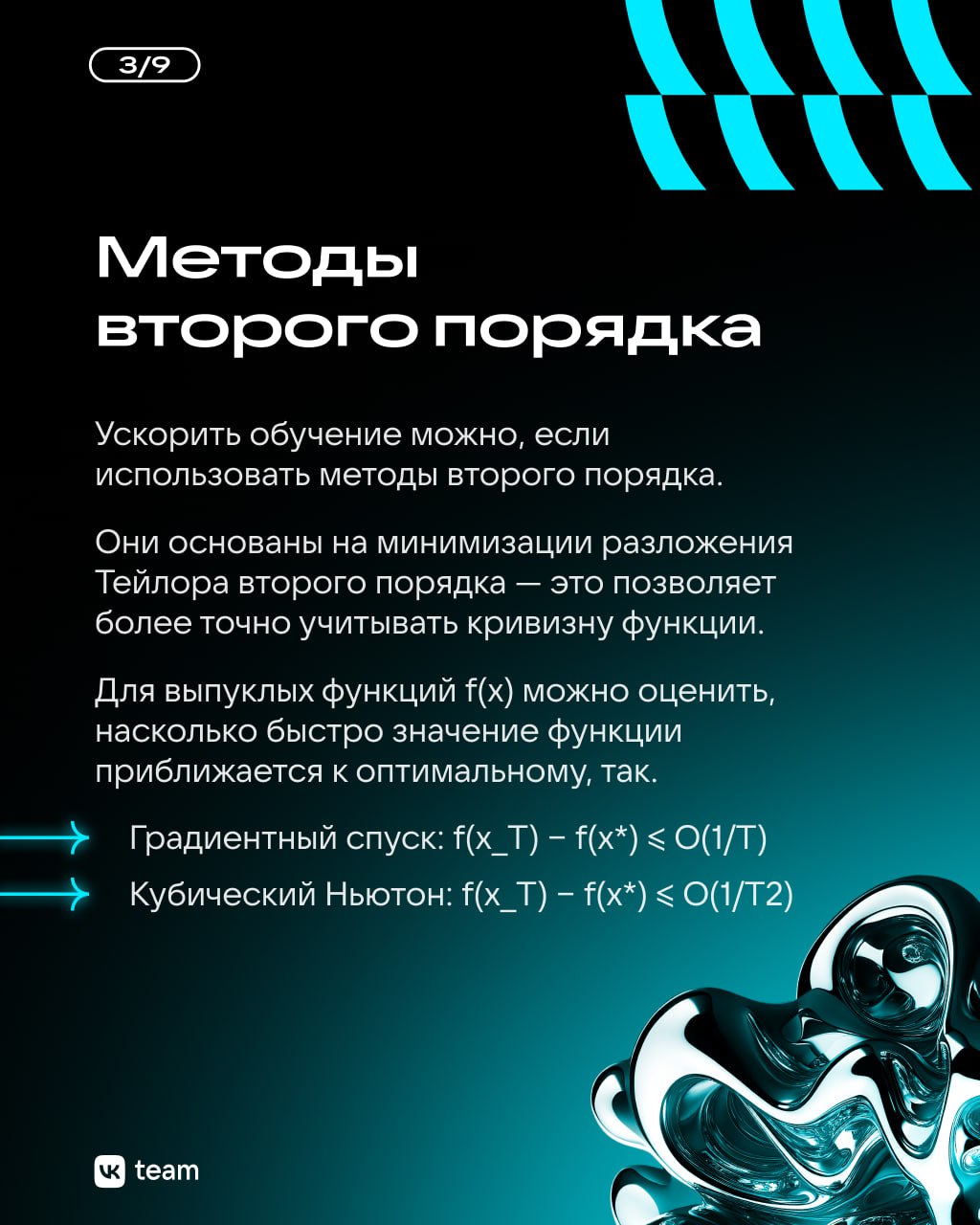 Оптимизация в AI: методы второго порядка — наше будущее? 🤔
Современное машинное обучение невозможно без поиска наилучших параметров модели, то есть без оптимизации | Сетка — социальная сеть от hh.ru
