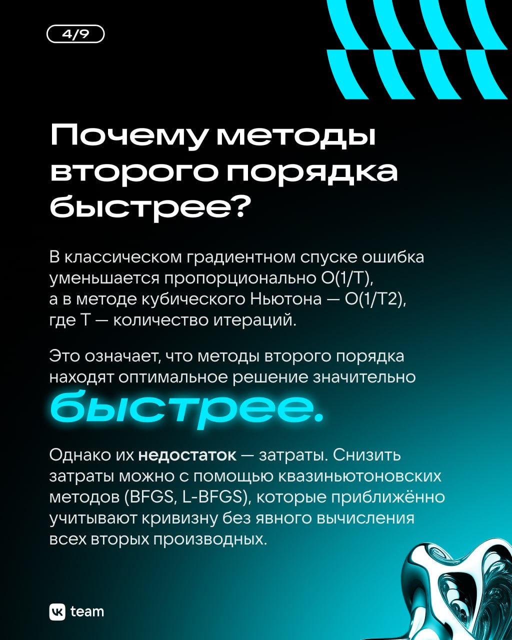 Оптимизация в AI: методы второго порядка — наше будущее? 🤔
Современное машинное обучение невозможно без поиска наилучших параметров модели, то есть без оптимизации | Сетка — социальная сеть от hh.ru