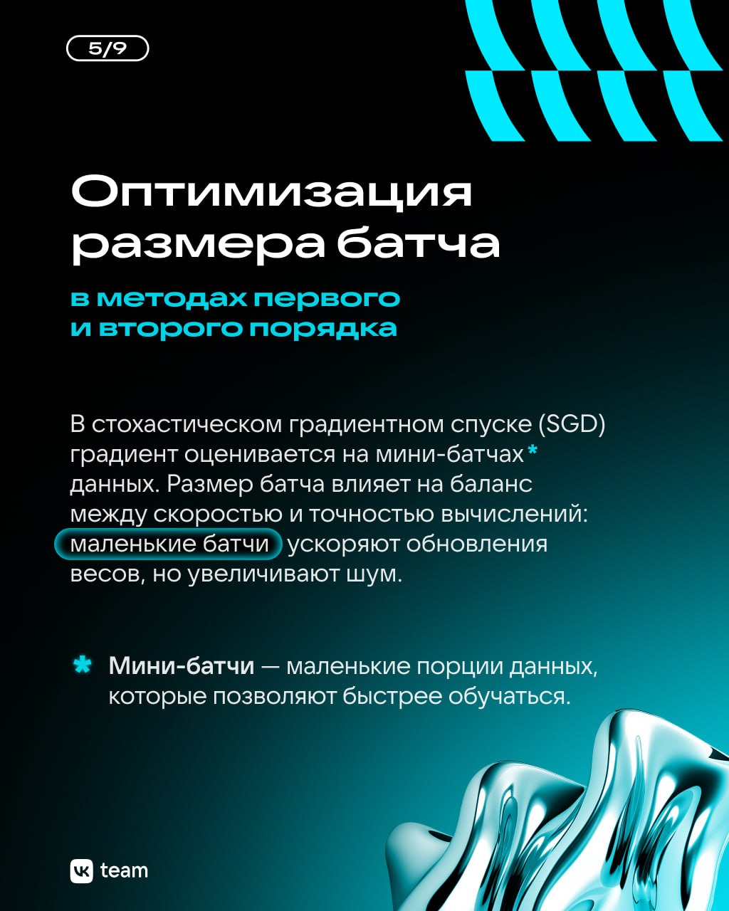 Оптимизация в AI: методы второго порядка — наше будущее? 🤔
Современное машинное обучение невозможно без поиска наилучших параметров модели, то есть без оптимизации | Сетка — социальная сеть от hh.ru