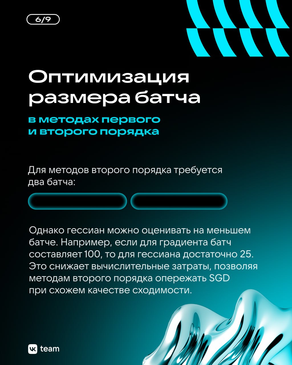 Оптимизация в AI: методы второго порядка — наше будущее? 🤔
Современное машинное обучение невозможно без поиска наилучших параметров модели, то есть без оптимизации | Сетка — социальная сеть от hh.ru