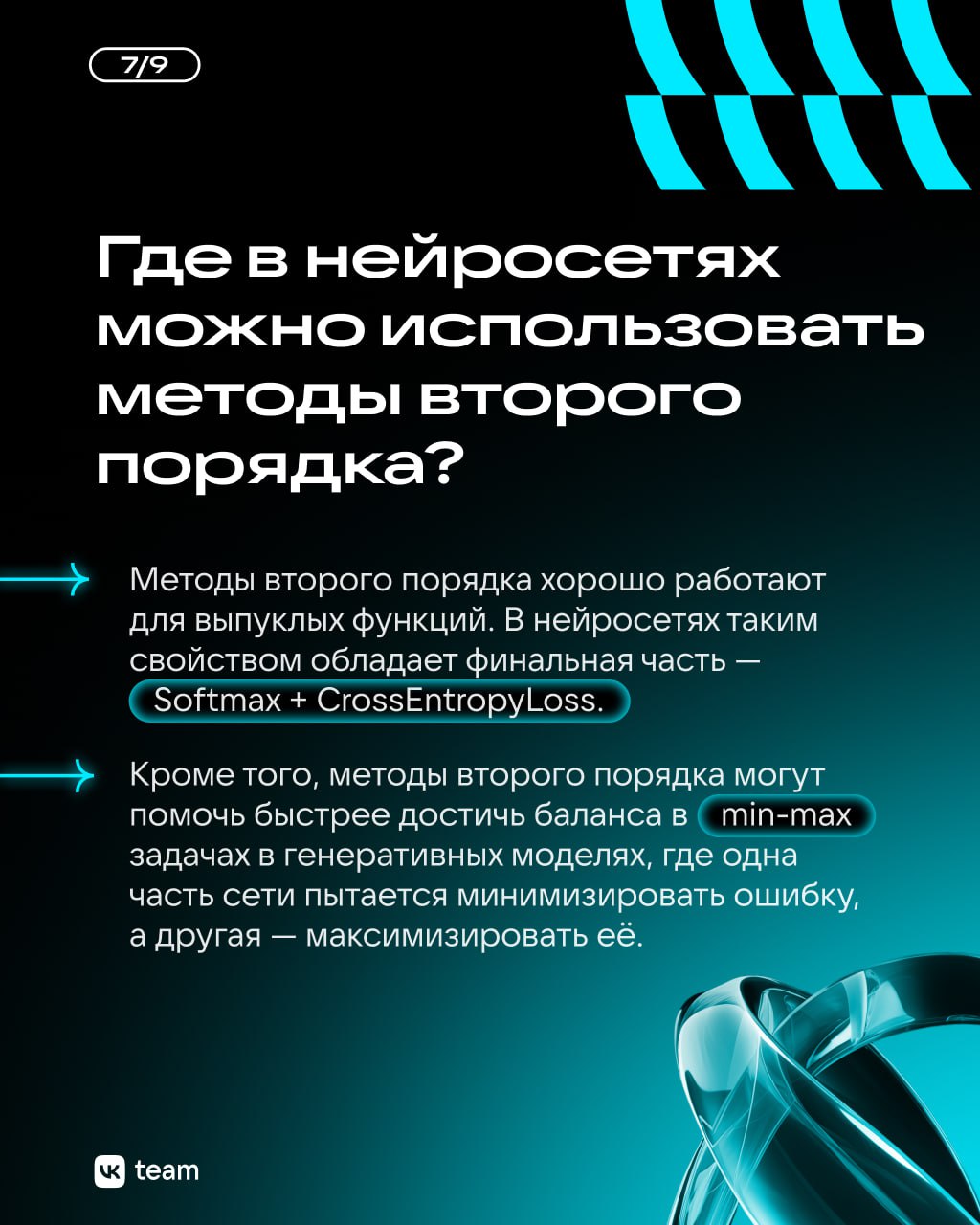 Оптимизация в AI: методы второго порядка — наше будущее? 🤔
Современное машинное обучение невозможно без поиска наилучших параметров модели, то есть без оптимизации | Сетка — социальная сеть от hh.ru